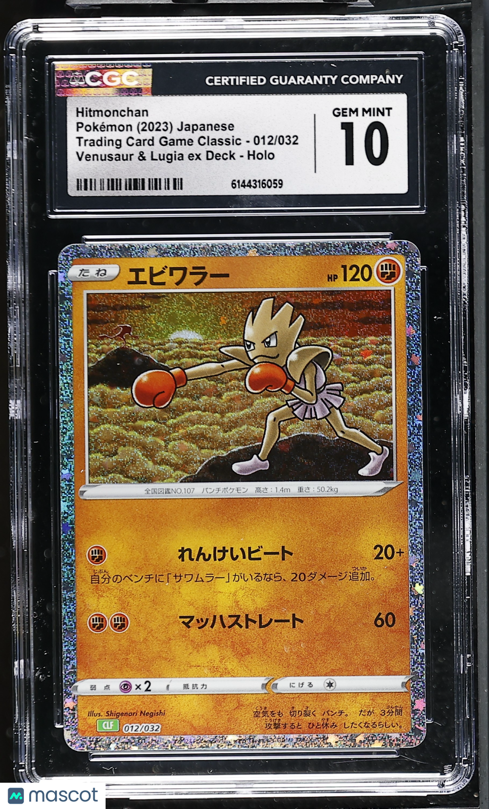 CGC 10 Gem Mint Hitmonchan 012/032 Holo Pokemon Card Game Classic CLF Japanese