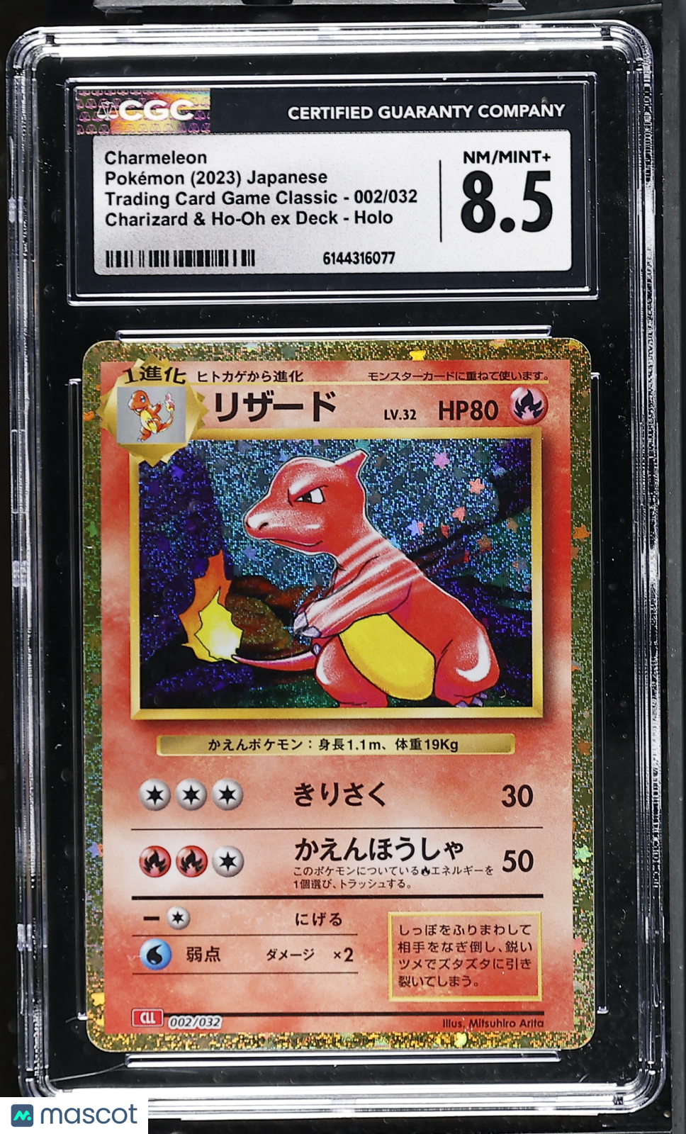 CGC 8.5 NM/Mint+ Charmeleon 002/032 Holo Pokemon Card Game Classic CLL Japanese