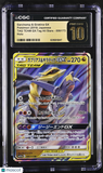 Pokemon Garchomp & Giratina GX #099/173 Japanese 099/173 CGC 10 A2