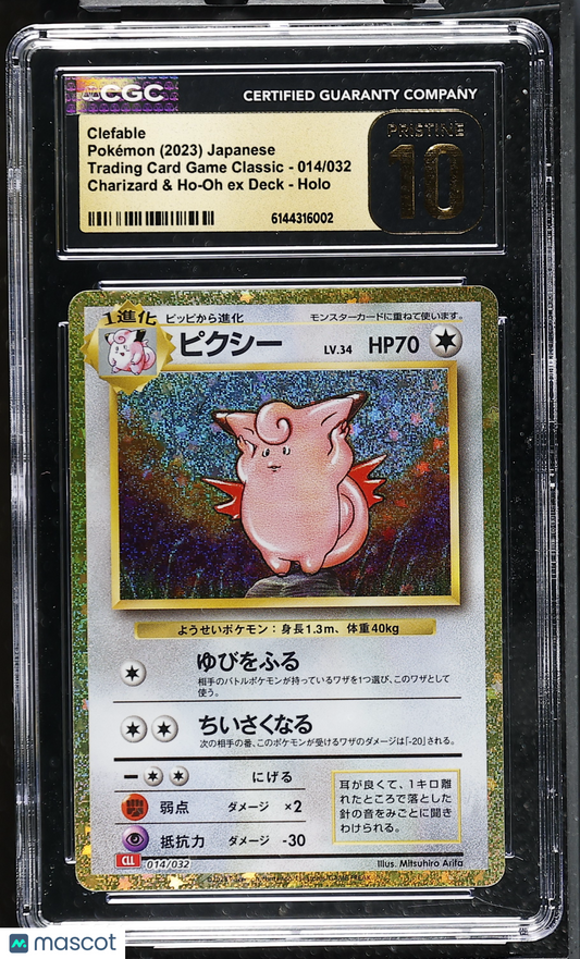 Clefable #014/032 Japanese 2023 Pokemon Trading Card Game Classic CGC 10