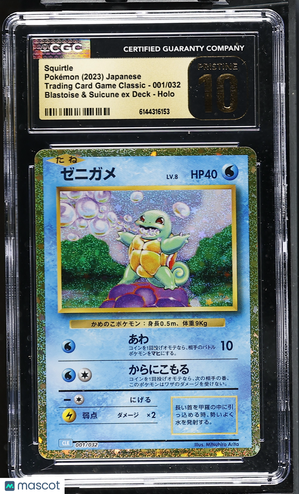 CGC 10 Pristine Squirtle 001/032 Holo TCG Classic CLK Japanese Pokemon Card