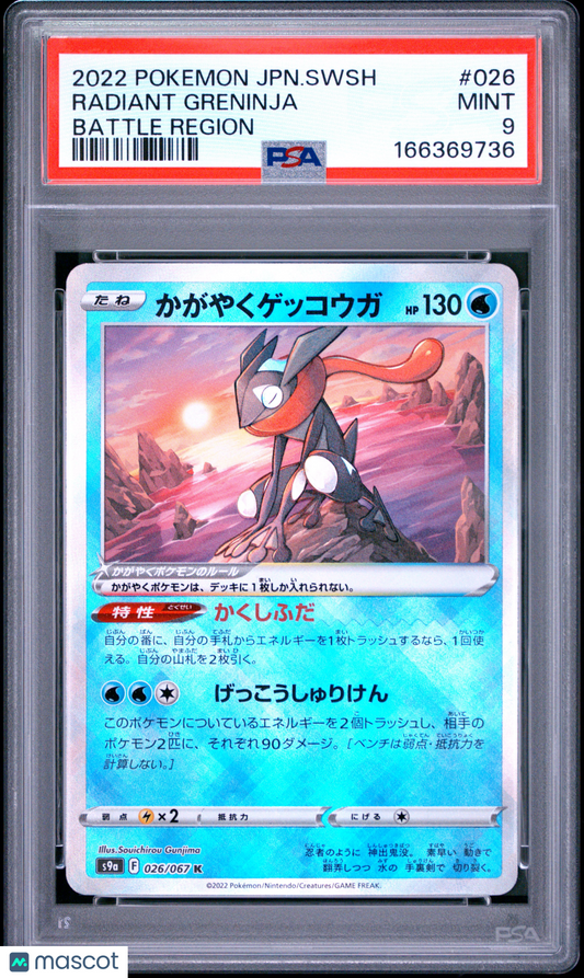 PSA 9 Mint Radiant Greninja 026/067 Battle Region s9a Japanese Pokemon Holo