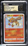 Charmeleon #167/150 Japanese 2018 Pokemon GX Ultra Shiny CGC 10 PRISTINE