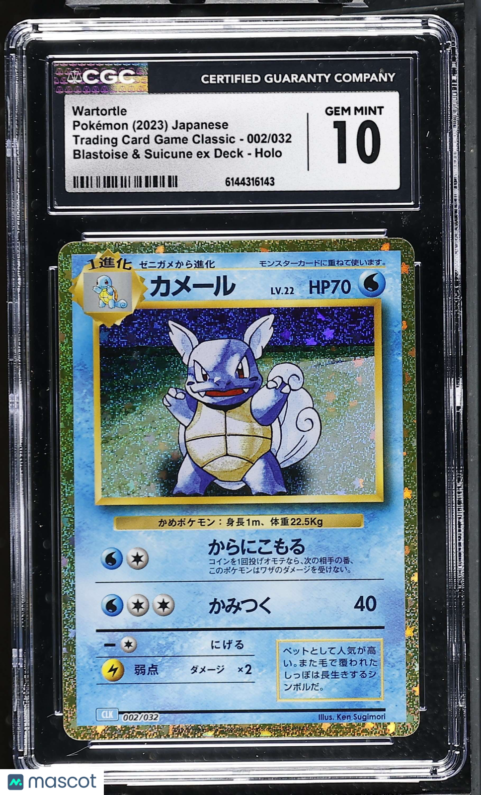 Wartortle #002/032 Japanese 2023 Pokemon TCG Classic Holo CGC Gem Mint 10
