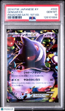 Gengar EX #033 Japanese 2014 Pokemon Japanese Xy Phantom Gate PSA 10