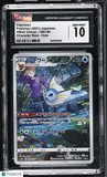 Vaporeon #189/184 Japanese 2021 Pokemon VMAX Climax CGC 10