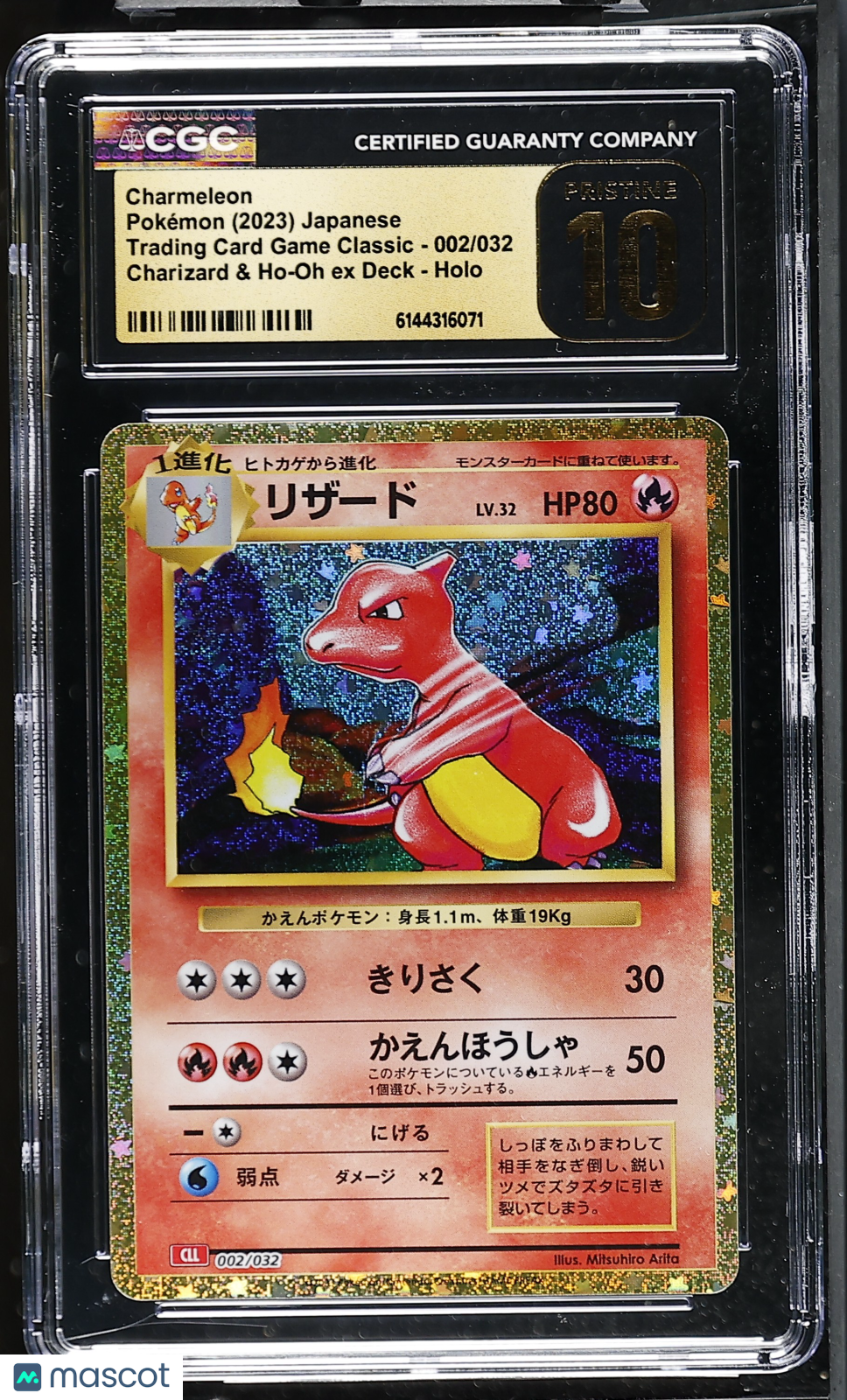 CGC 10 Pristine Charmeleon 002/032 Holo Pokemon Card Game Classic CLL Japanese