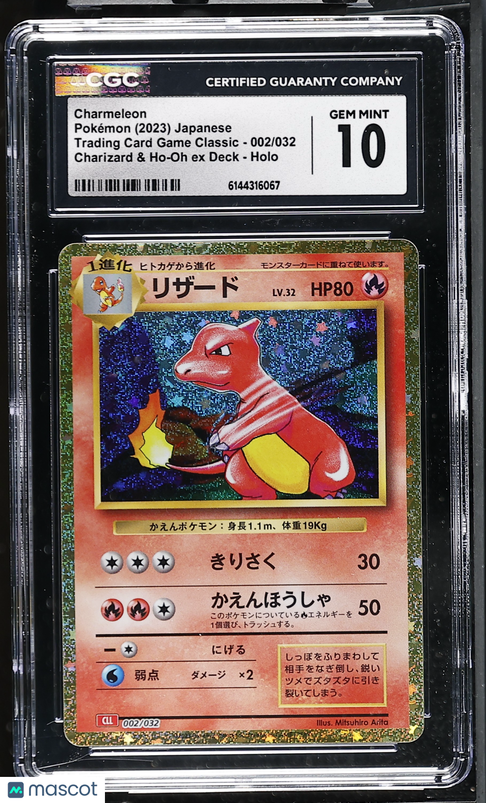 CGC 10 Gem Mint Charmeleon 002/032 Holo Pokemon Card Game Classic CLL Japanese
