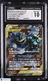 Pokemon Marshadow & Machamp GX #100/095 Japanese Super Rare CGC 10 A2